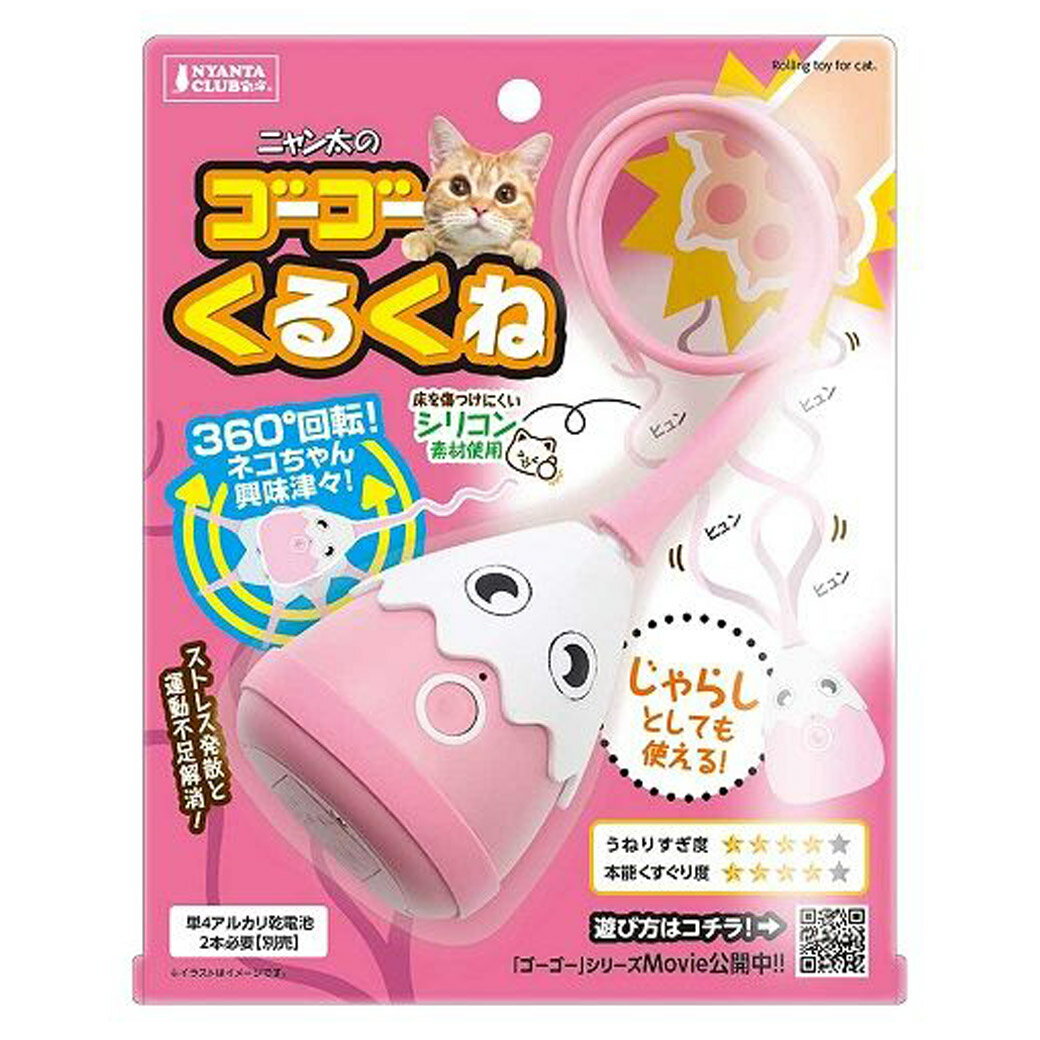 【ブラックフライデー15%OFFクーポン配布中】ゴーゴーくるくね