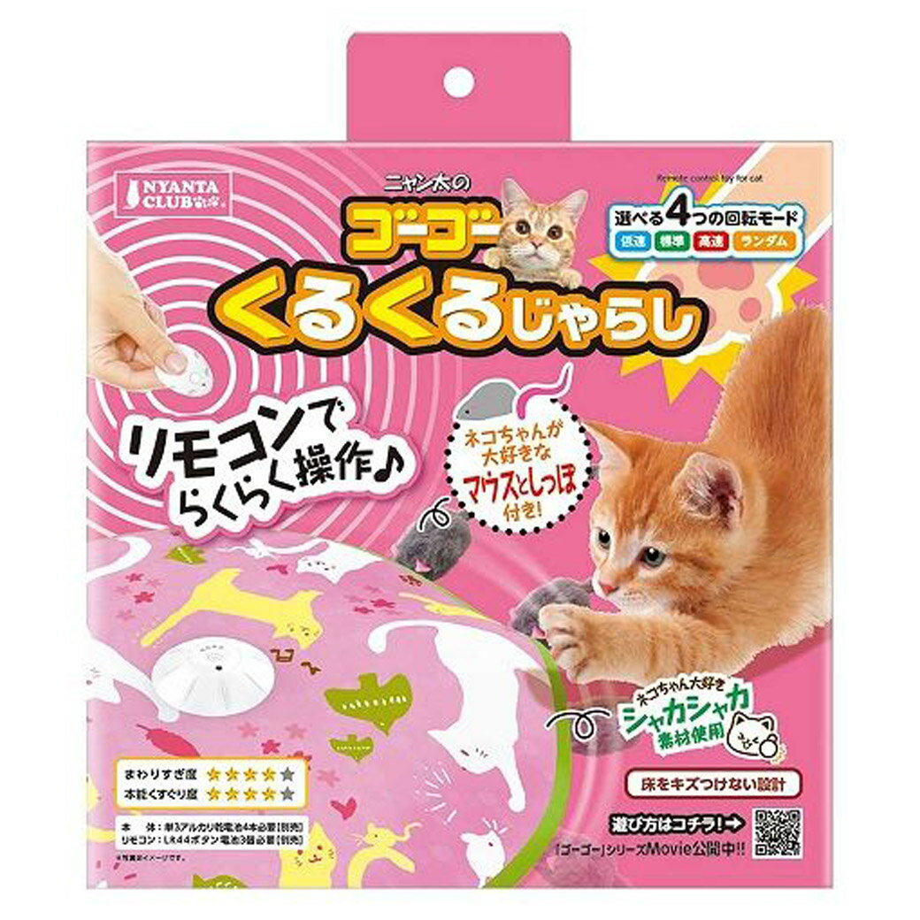 【ブラックフライデー15%OFFクーポン配布中】ゴーゴーくるくるじゃらし