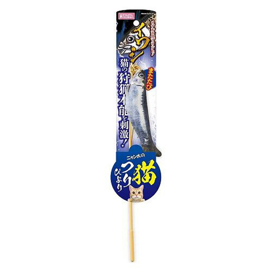 【ブラックフライデー15%OFFクーポン配布中】猫つりびよりイワシ