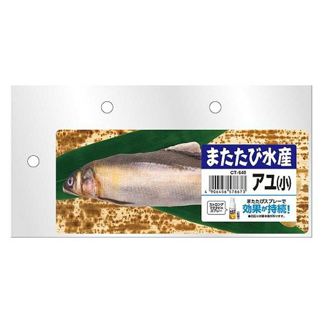 【マラソン10%OFFクーポン配布中】またたび水産アユ