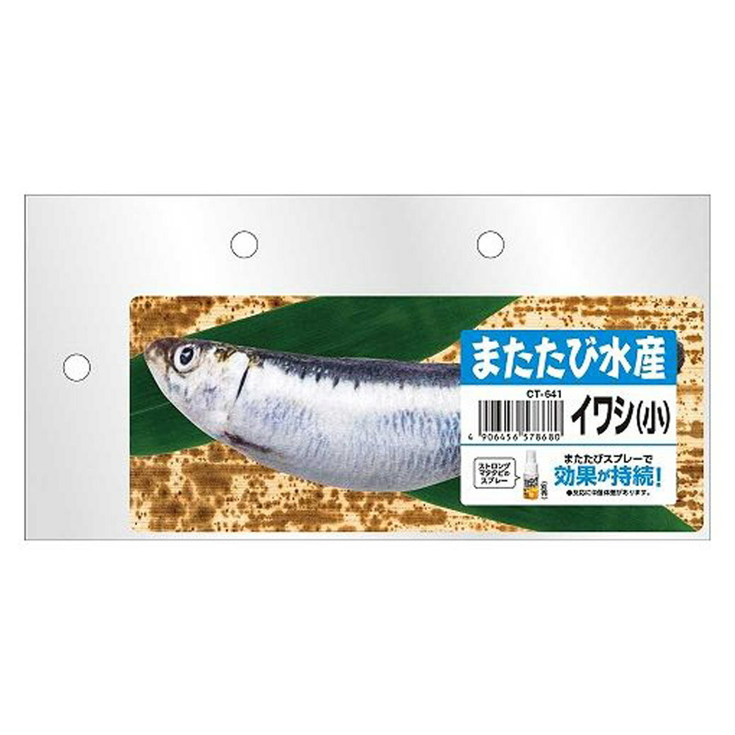 【ブラックフライデー15%OFFクーポン配布中】またたび水産イワシ