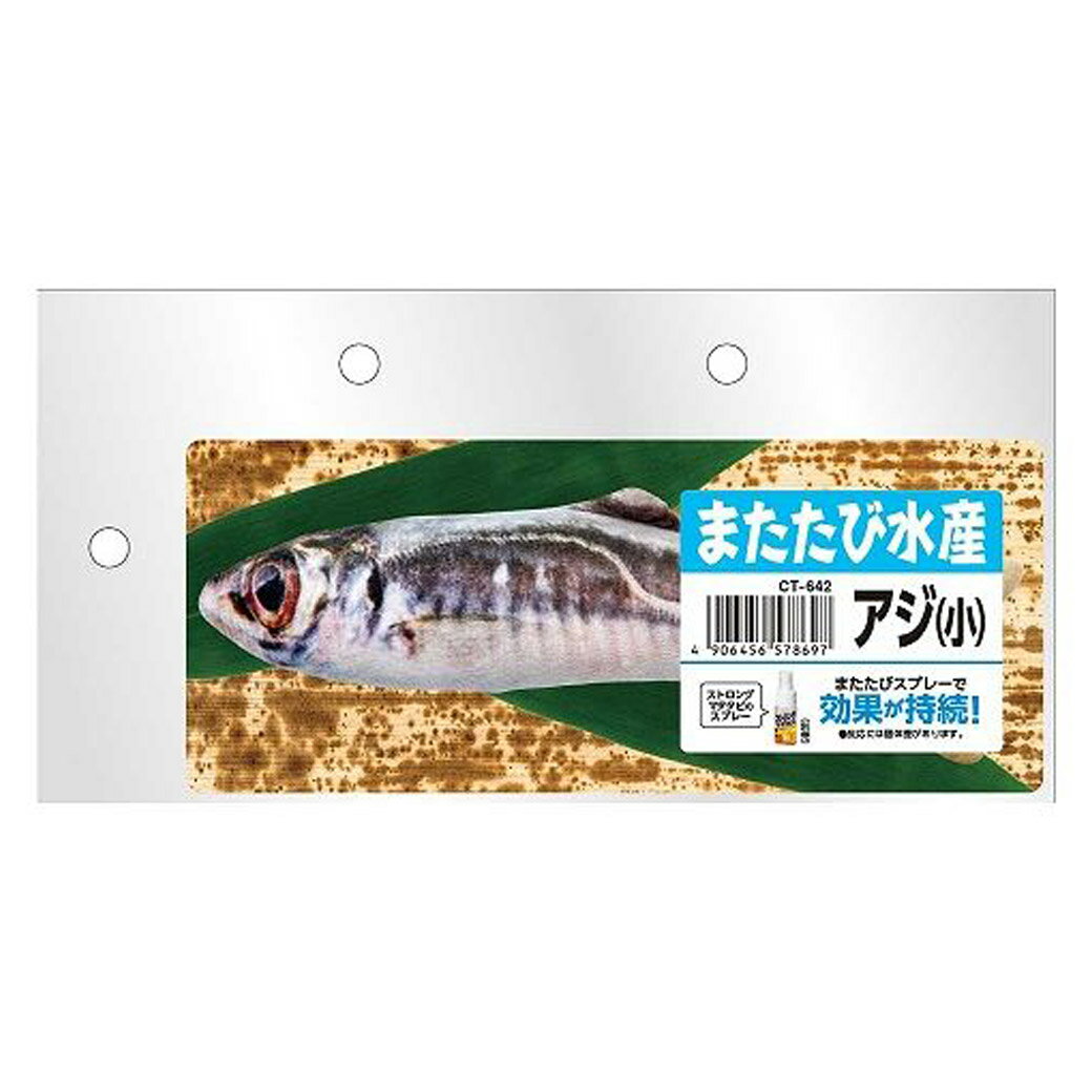 【ブラックフライデー15%OFFクーポン配布中】またたび水産アジ