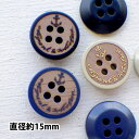 プラボタン ウッド風マリンモチーフロゴ 直径約15mm 1個 3カラー