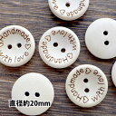 ウッドボタン Handmade with love ハート ロゴ直径約20mm 1個 ベージュ