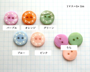 ハンドメイド・二穴・お花柄シェルボタン(全5色)