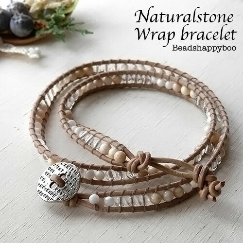 【完成品】【男女兼用】パワーストーン ラップブレス【天然石】