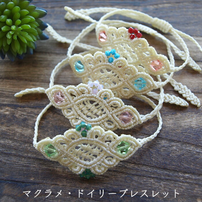 Rakuten - 【完成品】ハンドメイドアクセサリー スワロフスキーのマクラメドイリーブレス（全4色）