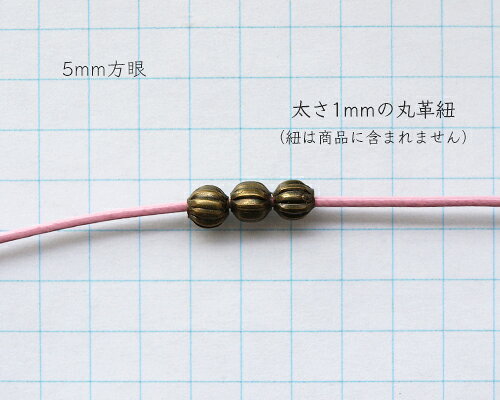 【30個】メタルビーズ メロン 直径4mm（真鍮古美）