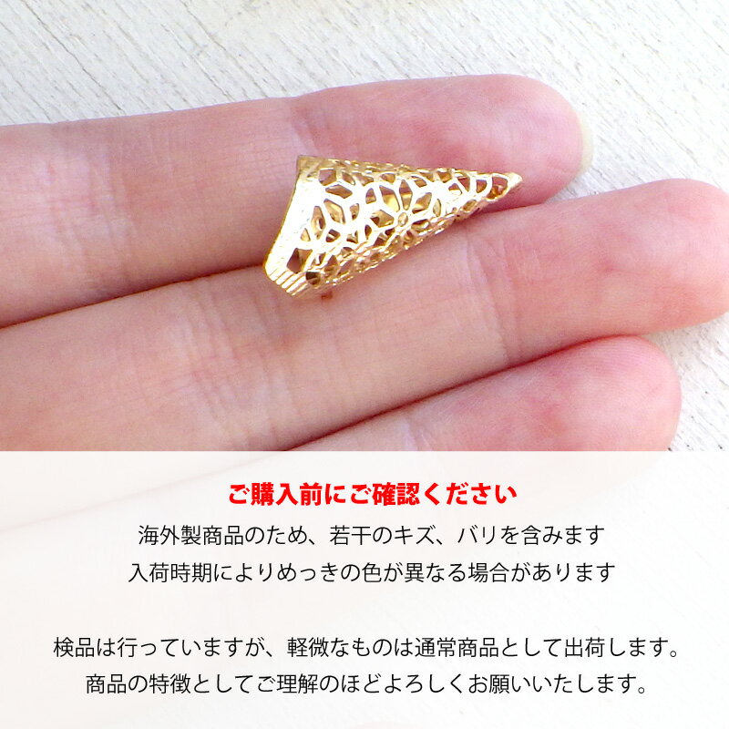 チャーム キャップ 透かし フラワー 花柄 コーン 約26×12mm(ゴールド)*