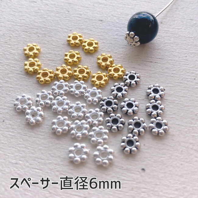 Rakuten - 【20個・100個】ビーズパーツ キャップ スペーサー ポンデ 直径6mm×厚さ1.5mm（ゴールド・シルバー・ホワイトシルバー）