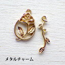 チャーム バラの花とフープ くるりんつる草 2個入 ゴールド