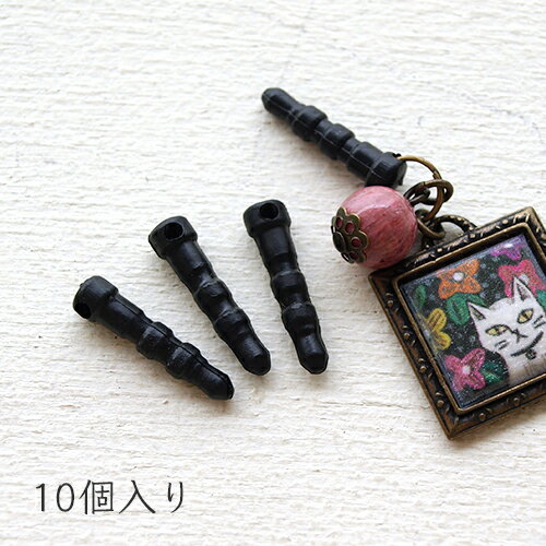 【10個】イヤホンジャックパーツ 縦約18mm(ブラック)