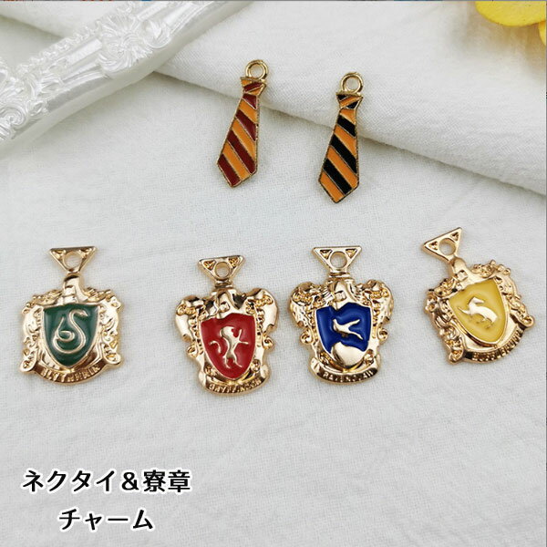 [1個]ネクタイ 寮章 チャーム （6種類）