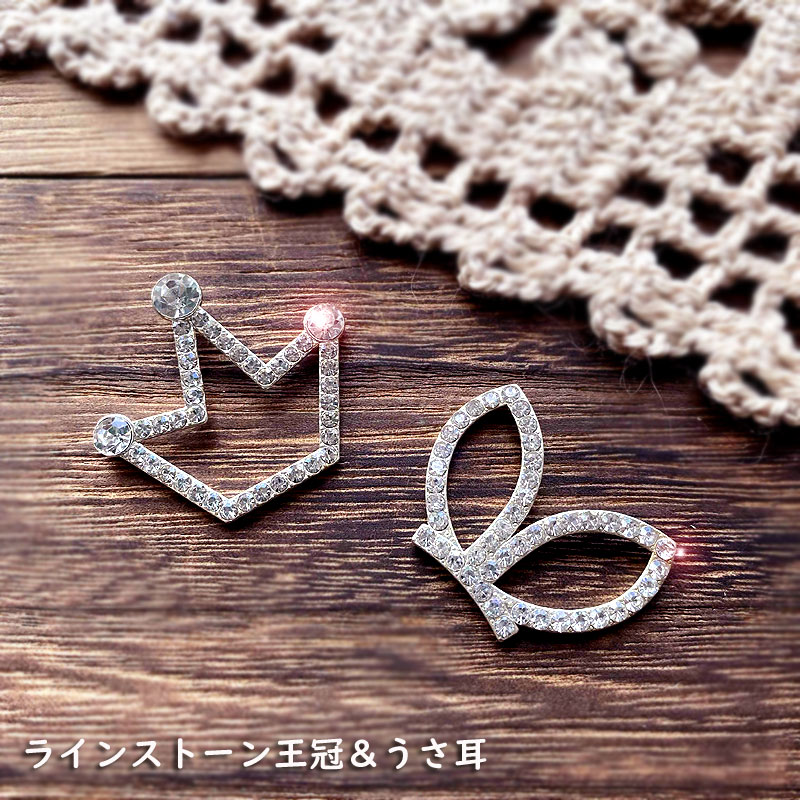 【王冠・うさ耳】ヘアアクセサリー 材料 貼付け デコパーツ 王冠ラインストーン