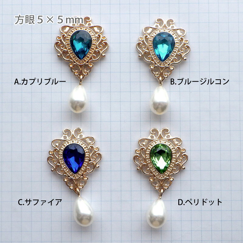 デコパーツ 宝石 メタル貼付けパーツ ドロップビジュー＆ゆらゆらパール 1個 クリ...
