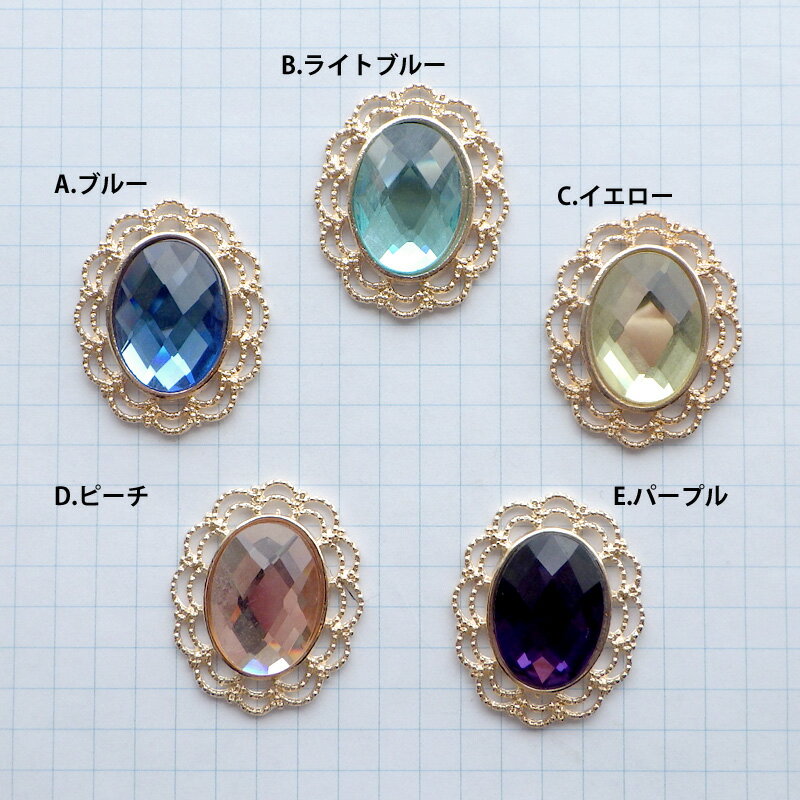 デコパーツ 宝石 メタル貼付けパーツ ガラスビジュー 1個 金色 15種類 ビジュー