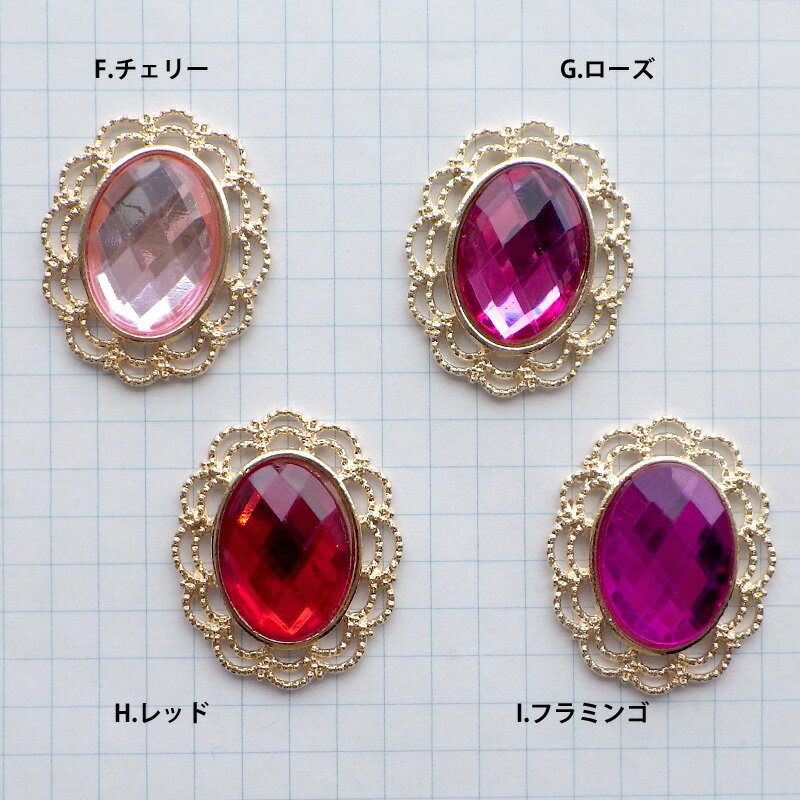 デコパーツ 宝石 メタル貼付けパーツ ガラスビジュー 1個 金色 15種類 ビジュー