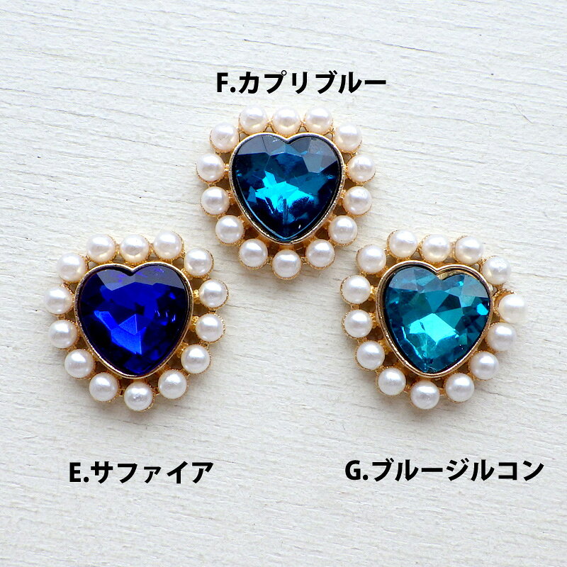 楽天市場】ビジュー パーツ ハート（カラーブルー）の通販