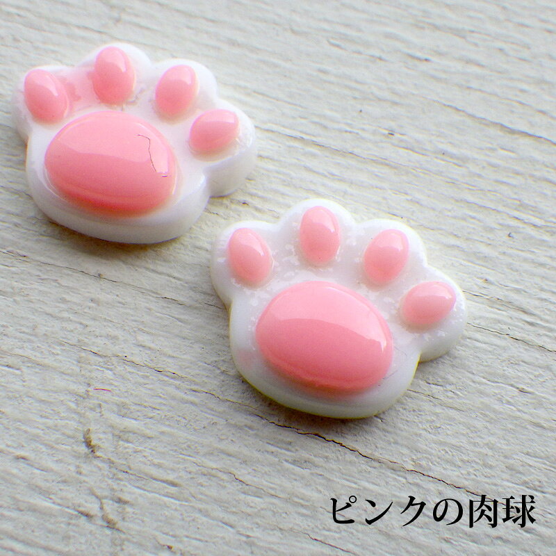 デコパーツ デコ 貼りつけパーツ にくきゅう（1個または20個） ホワイト ピンク カラフル デコパーツ 動物 2カラー デコレーションパーツ happyboo-10035176 ハンドメイド Beads happyboo サンプル画像2