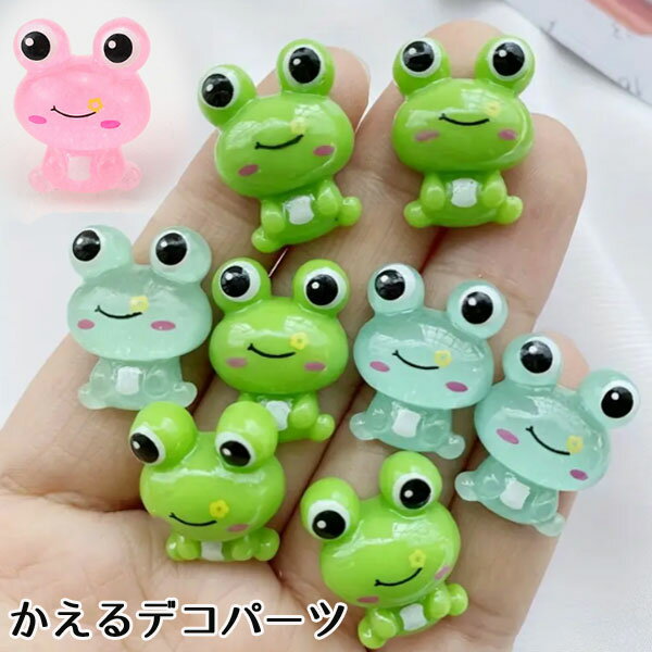 乐天商城 - アクリル貼付けパーツ かえるデコパーツ（1個）緑 デコパーツ 動物 デコレーションパーツ