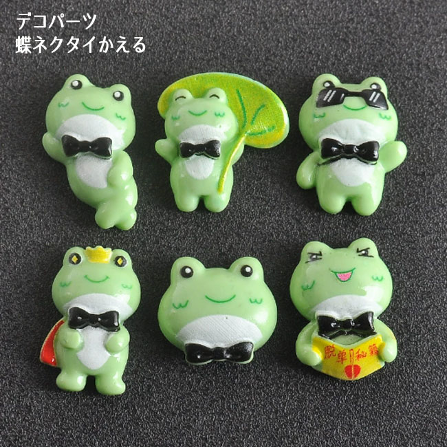 [1個]アクリル貼付けパーツ 蝶ネクタイカエル デコレーションパーツ（6種類）