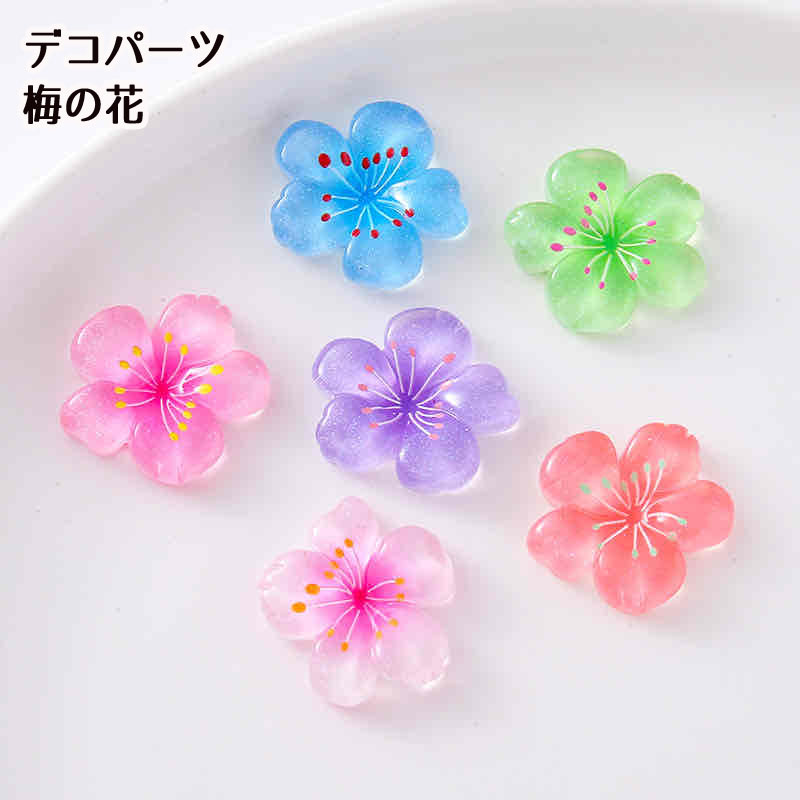 [1個]アクリル貼付けパーツ デコパーツ 梅の花 デコレーションパーツ