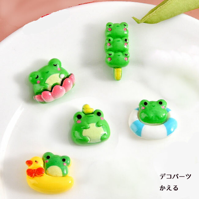 Rakuten - [1個・20個]アクリル貼付けパーツ カエルちゃんのデコパーツ デコレーションパーツ（種類）