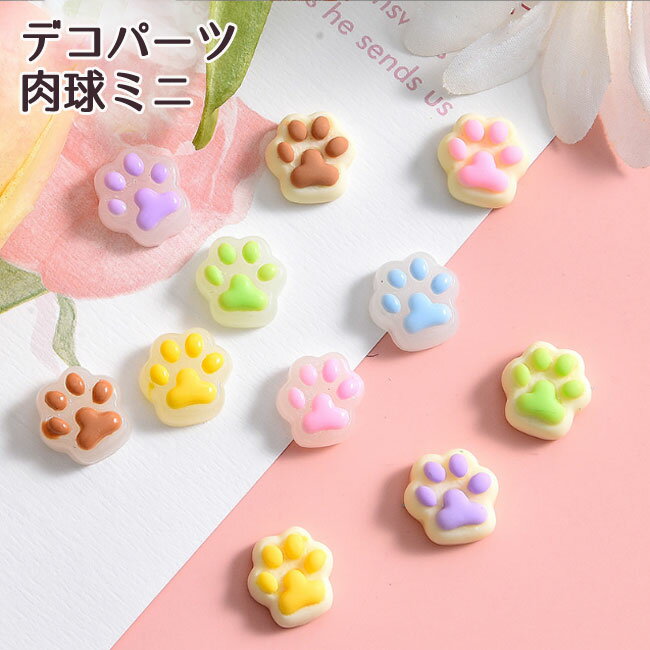 Rakuten - [1個または20個]アクリル貼付けパーツ パステル肉球 デコレーションパーツ　クリア（全12色）