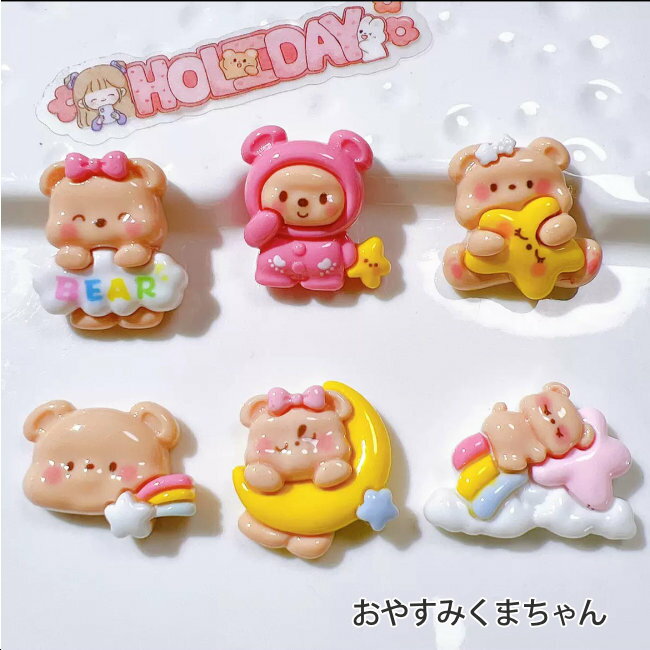 [1個]デコパーツ おやすみくまちゃん（全6種類）