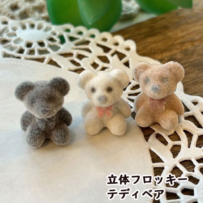Rakuten - 【1個】貼り付けパーツ デコパーツ 立体フロッキーテディベア（全3色） センターパーツ デコレーションパーツ