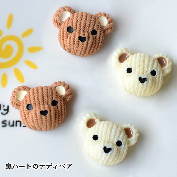 【1個または20個】貼り付けパーツ デコパーツ 鼻ハートのテディベア センターパーツ デコレーションパーツ