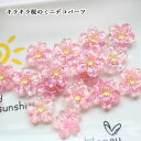 デコパーツ キラキラ アクリル貼付けパーツ ミニ桜(1個-20個)デコパーツ デコレーションパーツ