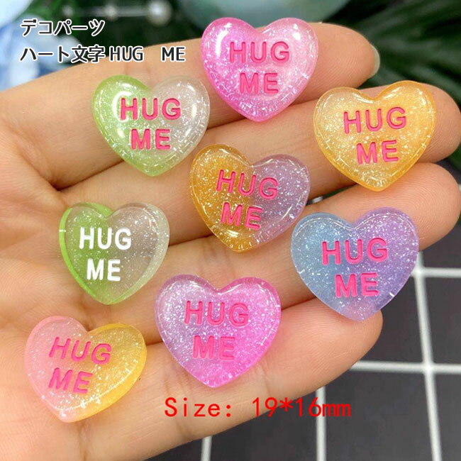 [1個] デコパーツ ハート メッセージ文字HUG ME 9種類