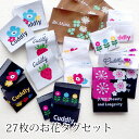 商用可能 ハンドメイド タグ 27枚のお花タグセット 刺繍タグ ピスネーム【アソートパック】手芸 縫付タグ フレンチタグ かわいい おしゃれ