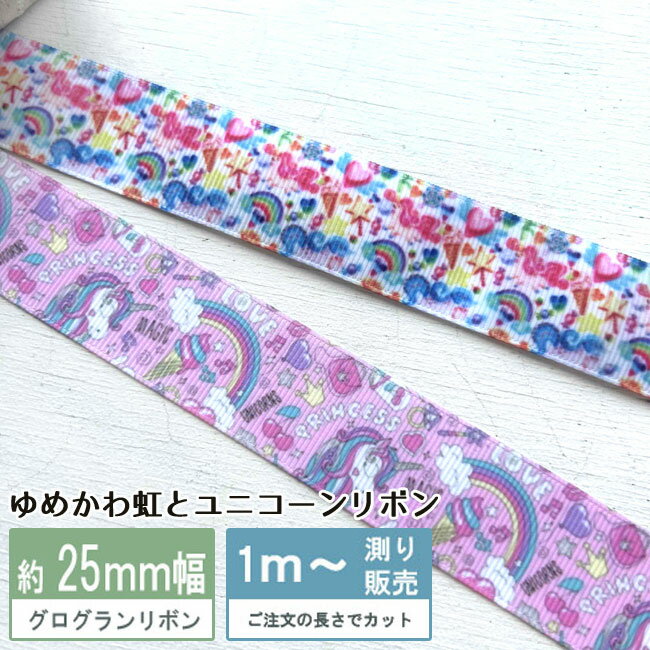 グログラン [1m計り売