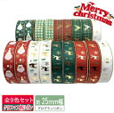 【クリスマスリボンセット販売】グログランリボン 金箔 全9色セット 25mm