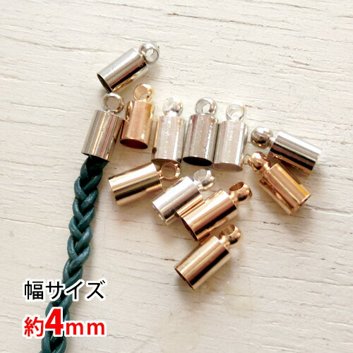 [1個]カツラ カン付きメタルキャップ 幅約4mm(全3色)