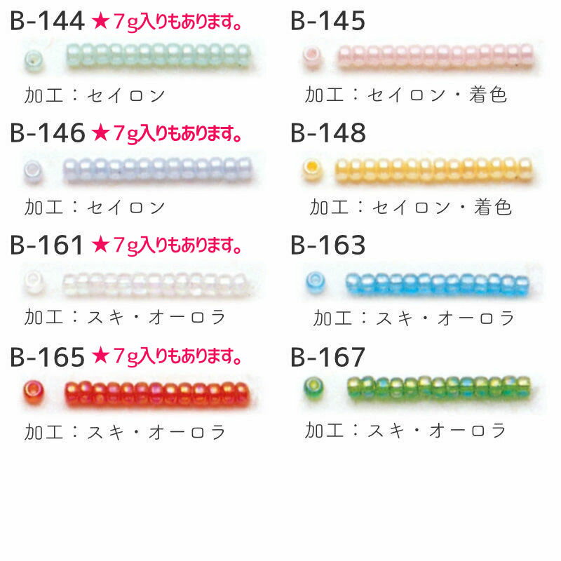 丸大ビーズ TOHOビーズ ガラスビーズ 4g入り 7g入り（no.111から167）