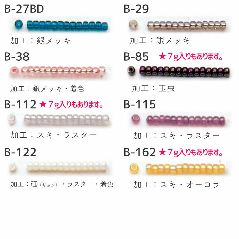 丸大ビーズ TOHOビーズ ガラスビーズ（no.956から162）4g入り 7g入り 着色 ラスタ...