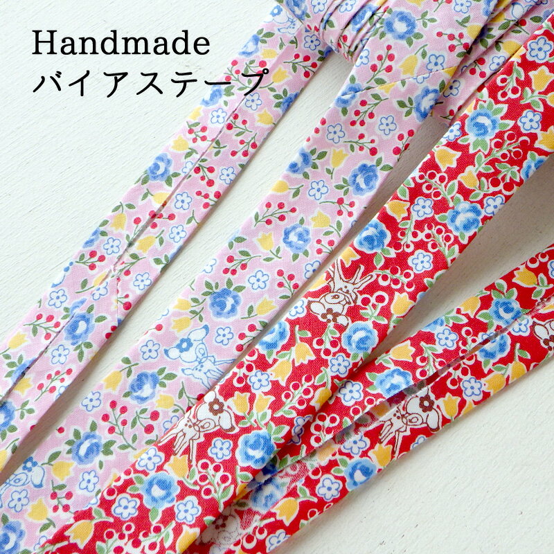 バイアステープ 1M単位カット販売 花柄バンビ 約25mm幅 レッド ピンク 2種類