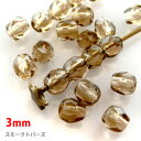 チェコビーズ ファイアポリッシュ 3mm スモークトパーズ 30粒入り*