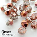チェコビーズ ファイアポリッシュ(6mm・クリスタルサンセット)20粒入り【チェコFP】*