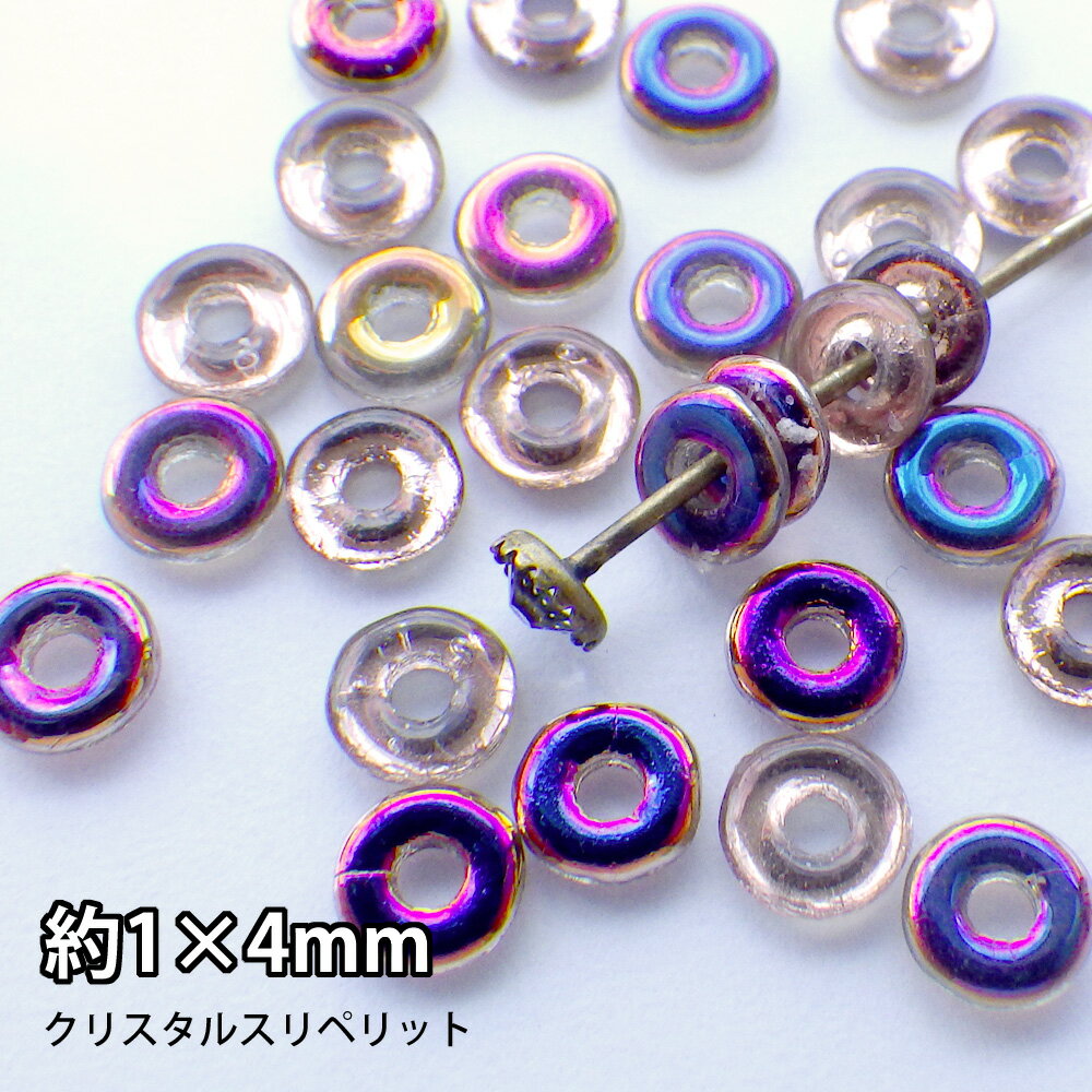 チェコビーズ ビーズパーツ Oビーズ（約1×4mm クリスタルスリペリット）50粒入り