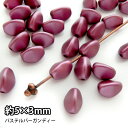 チェコビーズ ビーズパーツ ピンチビーズ（5×3mm・パステルバーガンディー）50粒入り【PINCH BEADS】*