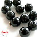 チェコビーズ ビーズパーツ スムースラウンド(8mm ジェット)10粒入り*
