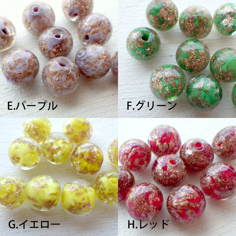 ガラスビーズ 金ラメ トンボ玉 約10mm 1個 9種類*