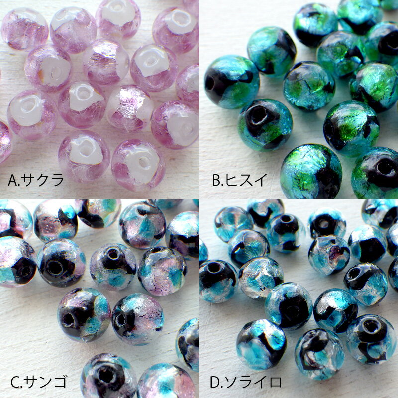 ガラスビーズ トンボ玉 約8mm 1個 青 赤 ピンク 緑 6種類*