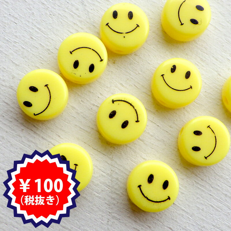 【100円均一】訳あり 14個入 アクリルビーズ フラット スマイルマーク 10mm