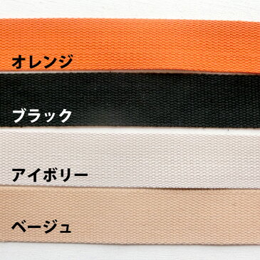 【同梱包不可】帆布 カラーテープ 持ち手 バンド3.8cm(38mm)(全8色)【1m計り売り】