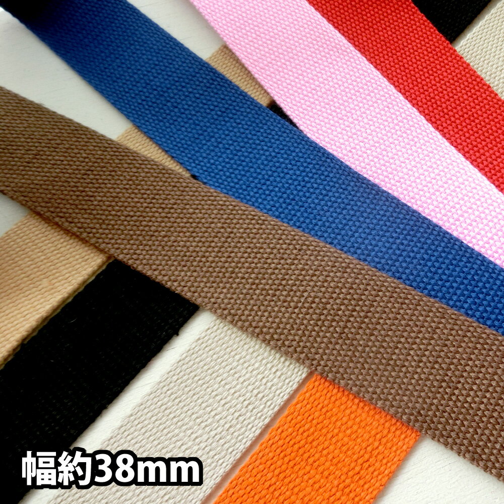 【同梱包不可】帆布 カラーテープ 持ち手 バンド3.8cm（38mm）（全8色）【1m計り売り】*